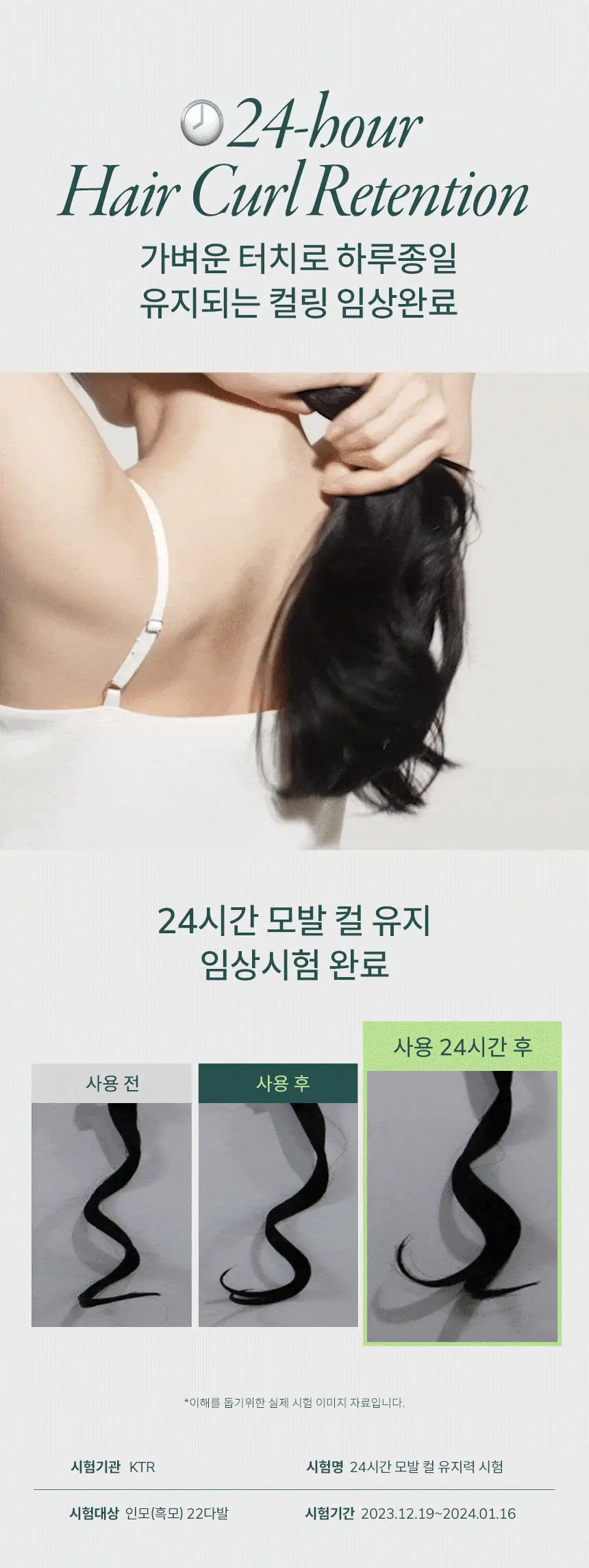 [24시간컬유지] 민트리 볼륨 웨이브 컬크림 150ml 상세페이지 10